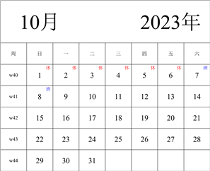 2023年日历